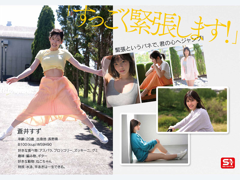 新人NO.1STYLE 国宝級清純フェイスに最強ボディとんでもない原石が遂に、脱ぐ 蒼井すずAVデビュー サンプル 6