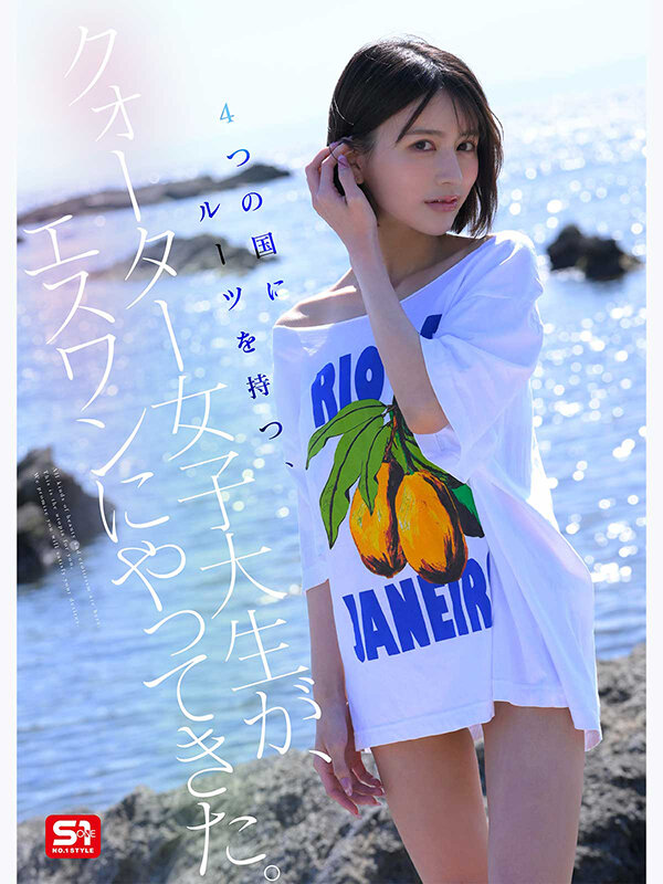 新人NO.1 STYLE 4か国のカワイイから、生まれた顔面。世界が恋するクォーター美女 桐谷エマ DEBUT サンプル 2
