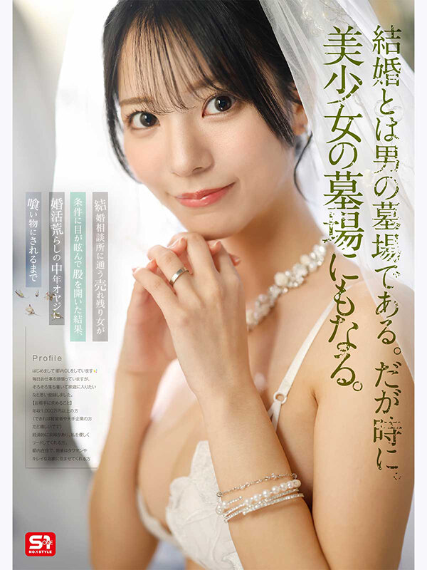結婚相談所に通う売れ残り女が条件に目が眩んで股を開いた結果、 婚活荒らしの中年オヤジに喰い物にされるまで 浅野こころ サンプル 6