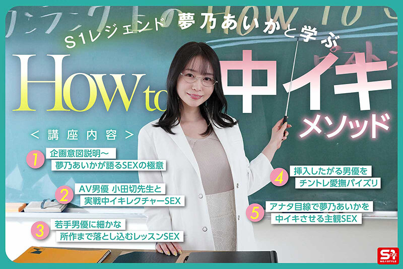夢乃あいかがレクチャーしながら死ぬほどイッちゃう！観れば絶対ピストン上手くなる実戦How to 中イキSEX 夢乃あいか サンプル 2
