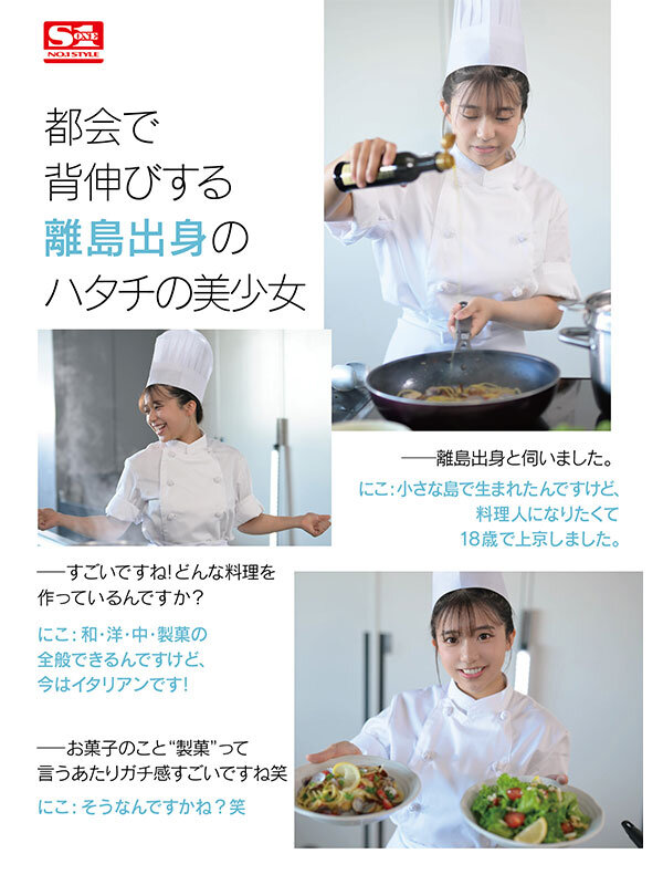 快楽で瞳トロける天性のモテSEX 新人NO.1STYLE 川越にこ AVデビュー サンプル 3