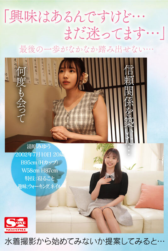 新人NO.1STYLE 奇跡の乳を持つ最強シロウト 清原みゆう AVデビュー サンプル 3