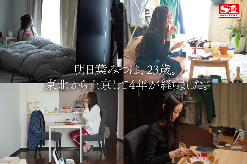 新人NO.1 STYLE 明日葉みつはAVDebut サンプル 1