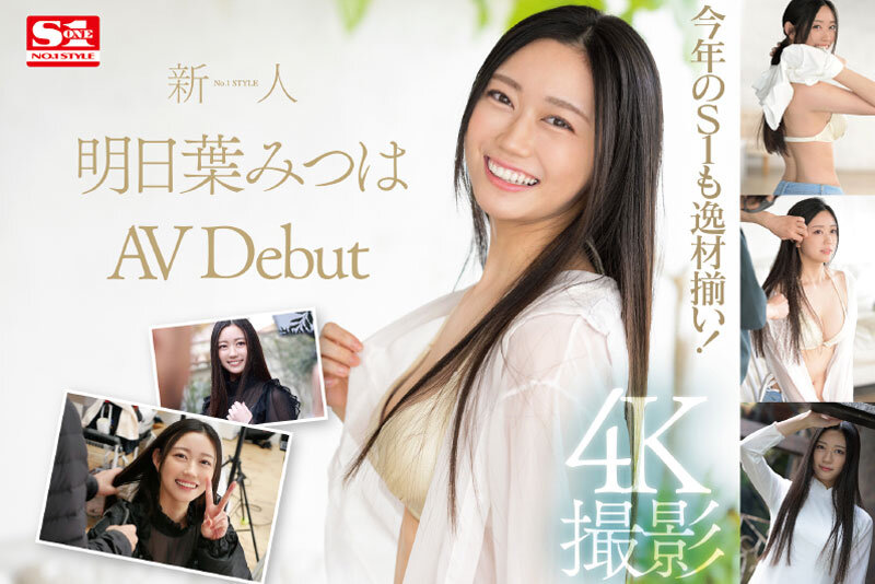 新人NO.1 STYLE 明日葉みつはAVDebut サンプル 10