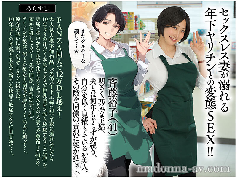 FANZA同人サイトで12万DL越え！！ 原作:mamaya バ先のパート主婦（41）を家に連れ込んだら10年ぶりの汗だく本気セックスで巨乳首ビン勃ち放尿アクメした話 欲求不満な人妻を快楽堕ち！！流され絶頂FUCK！！ 水戸かな サンプル 1