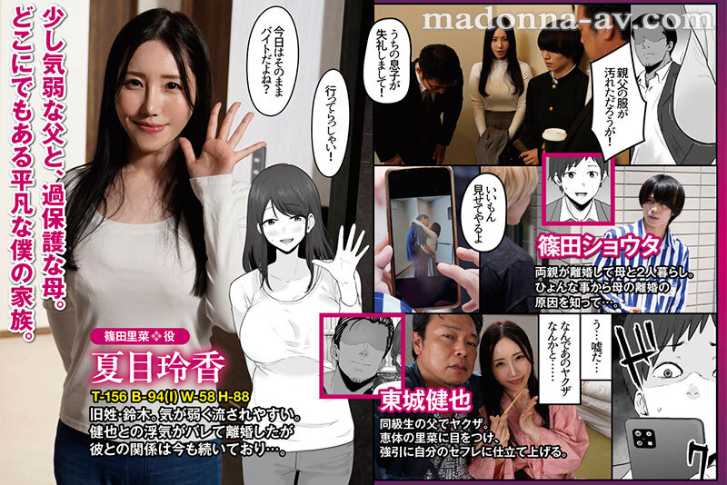 原作:わとそん堂 崩壊家族-母親がヤクザとのセックスにハマった話- 家族よりチ○ポを選んだ母の懇願不貞！！ ハメ撮り一部始終を見せつけられた息子！！ 夏目玲香 サンプル 1