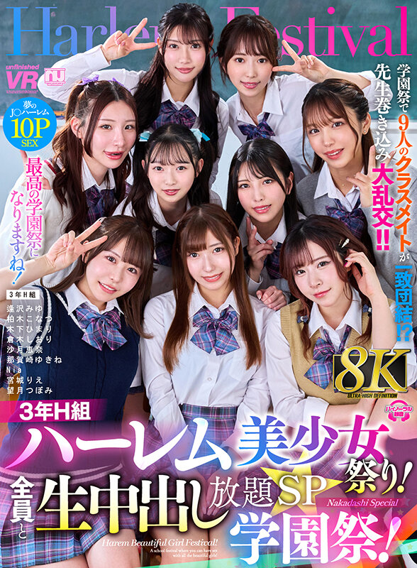 【VR】【8K VR】3年H組ハーレム美少女祭り！ 全員と生中出し放題SP学園祭！ サンプル 1