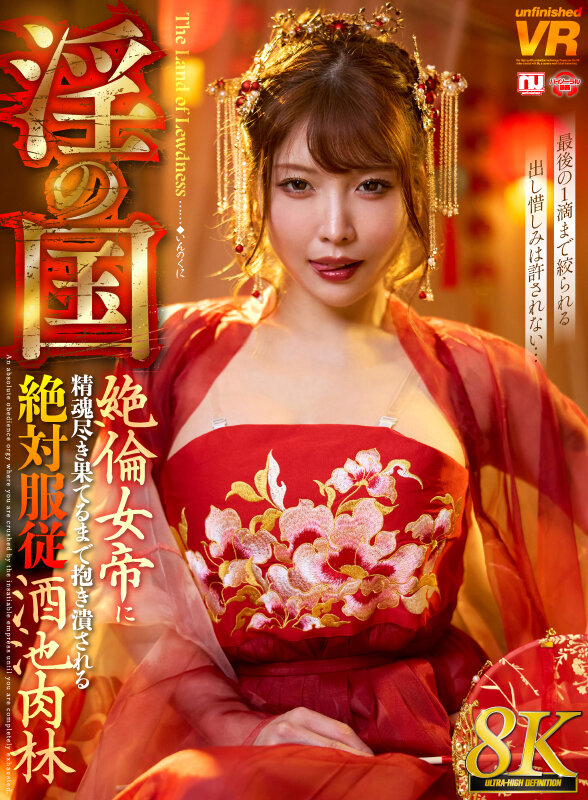 【VR】【8K】淫の国 絶倫女帝に精魂尽き果てるまで抱き潰される絶対服従酒池肉林 サンプル 1