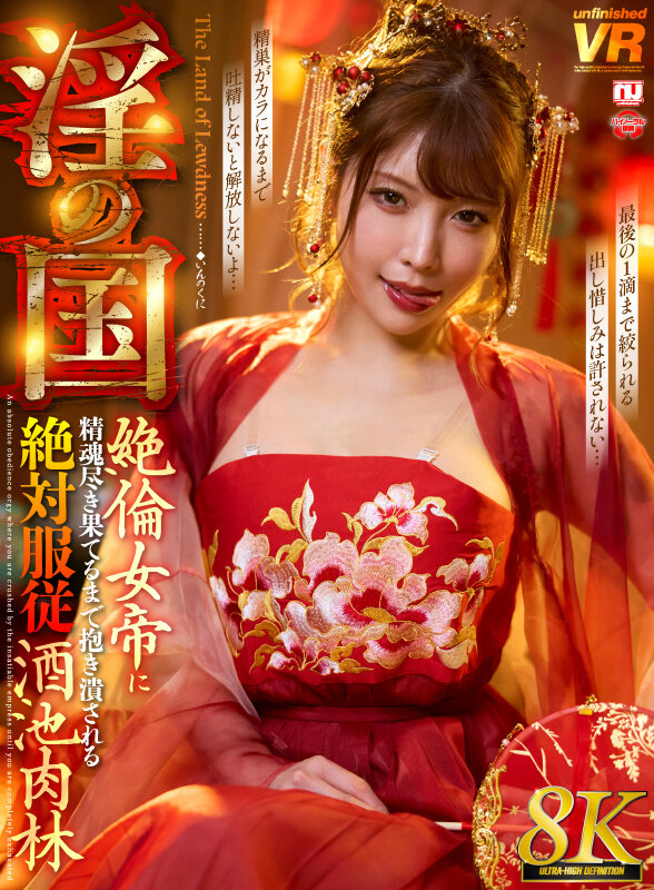 【VR】【8K】淫の国 絶倫女帝に精魂尽き果てるまで抱き潰される絶対服従酒池肉林 サンプル 2