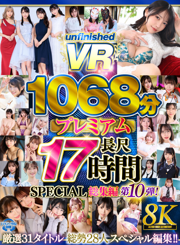 【VR】【8K】UnfinishedVRプレミアム長尺1000分SPECIAL総集編10 サンプル 1