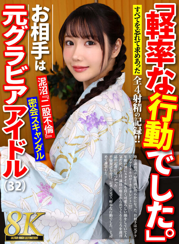 【VR】【8K】「軽率な行動でした。」32歳元グラビアアイドルと密会不倫スキャンダルVR サンプル 1