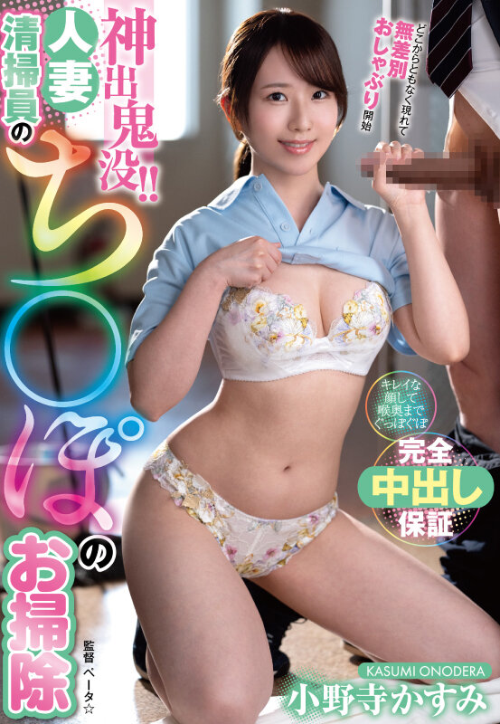 神出鬼没！！人妻清掃員のち〇ぽのお掃除 小野寺かすみ サンプル 1