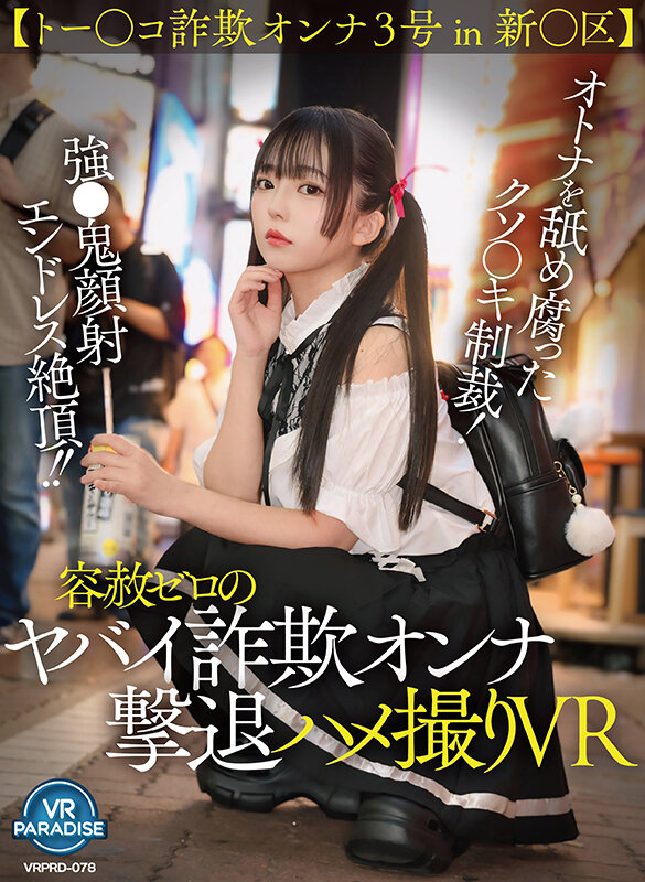 【VR】VRパラダイス初ノーカットベスト！！ロリロリ女の子祭！！18作品21時間Over 圧倒的コスパでJ〇や若い女の子を徹底的に穢す！！ ノーカット総集編 サンプル 9