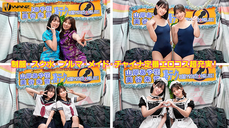 美谷朱音と山岸あや花のW凄テクを我慢できれば生★中出しSEX！ 特別編 サンプル 3