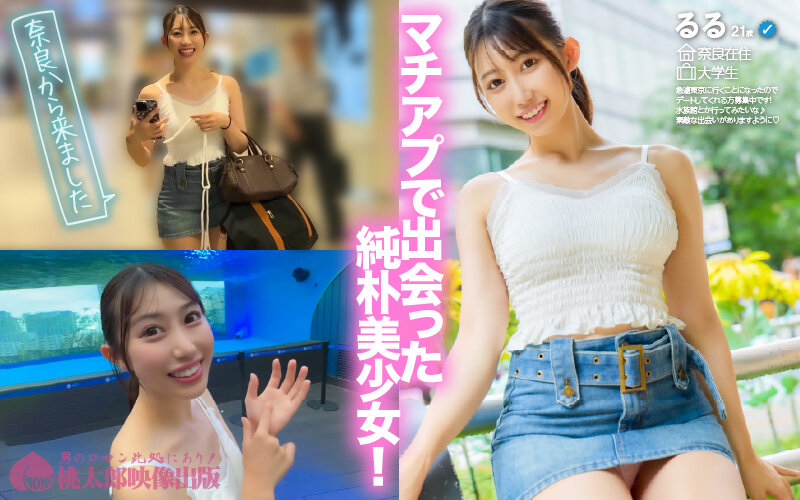 マチアプちゃん！ゆるふわ文系ヒロインの上京ハメ撮りSEX るる 21歳 大学生 春乃るる サンプル 2