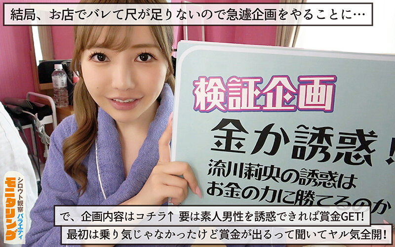 シロウト観察モニタリング エッチなご褒美欲しいんやろ？内緒の裏販促で極エロ小悪魔ブースト！ DVD販売店編＆魅惑の甘サド耐久編 流川莉央 サンプル 12