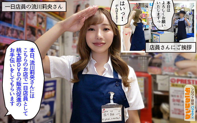 シロウト観察モニタリング エッチなご褒美欲しいんやろ？内緒の裏販促で極エロ小悪魔ブースト！ DVD販売店編＆魅惑の甘サド耐久編 流川莉央 サンプル 2