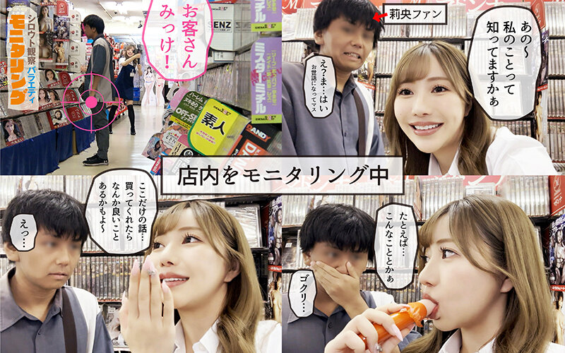 シロウト観察モニタリング エッチなご褒美欲しいんやろ？内緒の裏販促で極エロ小悪魔ブースト！ DVD販売店編＆魅惑の甘サド耐久編 流川莉央 サンプル 3