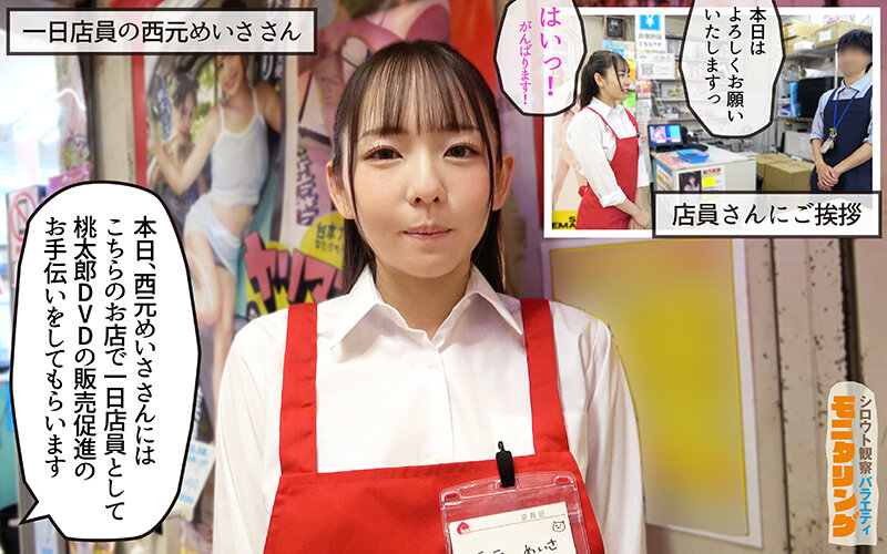 シロウト観察モニタリング スケベなお望み叶えます！セックスアイドルがアナタの射精を健気にサポート！DVD販売店編＆肉体感謝祭編 西元めいさ サンプル 2