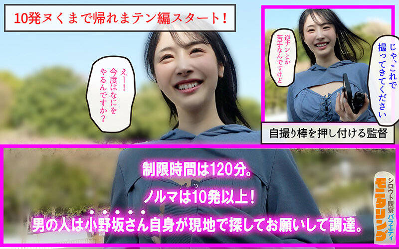 シロウト観察モニタリング 生ハメ中出しタイムアタック！痴女ってシコって素人ザーメン搾り取り！！ DVD販売店編＆10発ヌくまで帰れまテン編 小野坂ゆいか サンプル 12