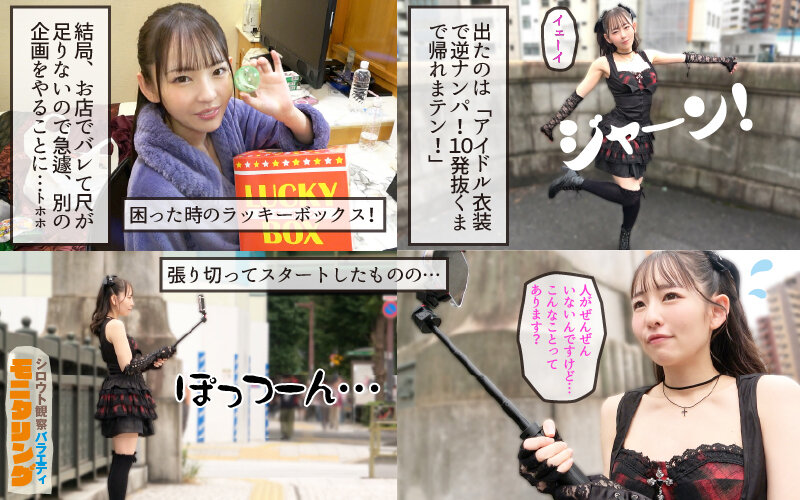 シロウト観察モニタリング 緊急企画！ファンは推しアイドルを抱けるのか！？ 肉体感謝祭編 西元めいさ サンプル 2
