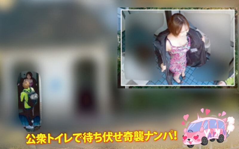 ヤリマンワゴンが行く！！ハプニング ア ゴーゴー！！宍戸里帆とリズの珍道中 制御不能！たかぶるムラムラゲージで超加速シロウト逆ナンオンパレード 露出アンブロック編 サンプル 6