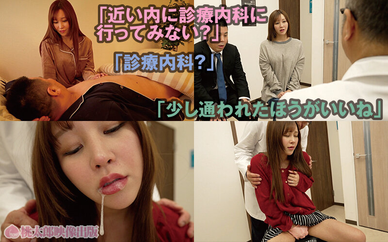 コレクター 最愛の爆乳妻が悪徳医師に調教され性奴●と化すまでの7日間 甘美なる堕落編 芦名ほのか サンプル 1