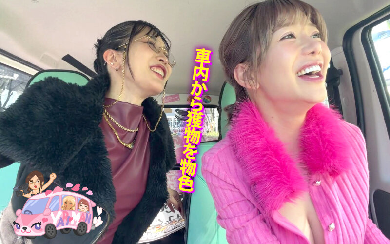 ヤリマンワゴンが行く！！ハプニング ア ゴーゴー！！有村のぞみとリズの珍道中 まさかの連続大当たり？！街角ナンパで男女入り乱れ欲情クルージング！！ 連続潮吹きラッシュ編 サンプル 2