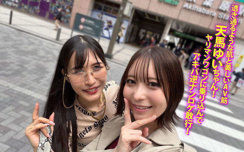 ヤリマンワゴンが行く！！ハプニング ア ゴーゴー！！天馬ゆいとリズの珍道中 天使の透明感と小悪魔な色気で大暴走！甘く激しく素人オタクを魅了しまくる誘惑モード全開ナンパ旅！ 誘惑覚醒編 サンプル 2