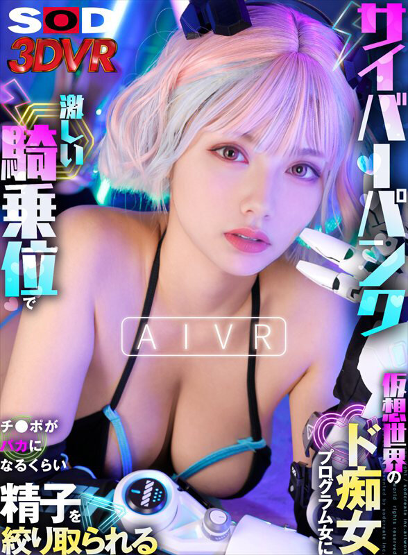 【VR】「あなたはどの顔でヌク？」AIVR サイバーパンク 仮想世界のド痴女プログラム女に激しい騎乗位でチ●ポがバカになるぐらい精子を搾り取られる。 サンプル 1