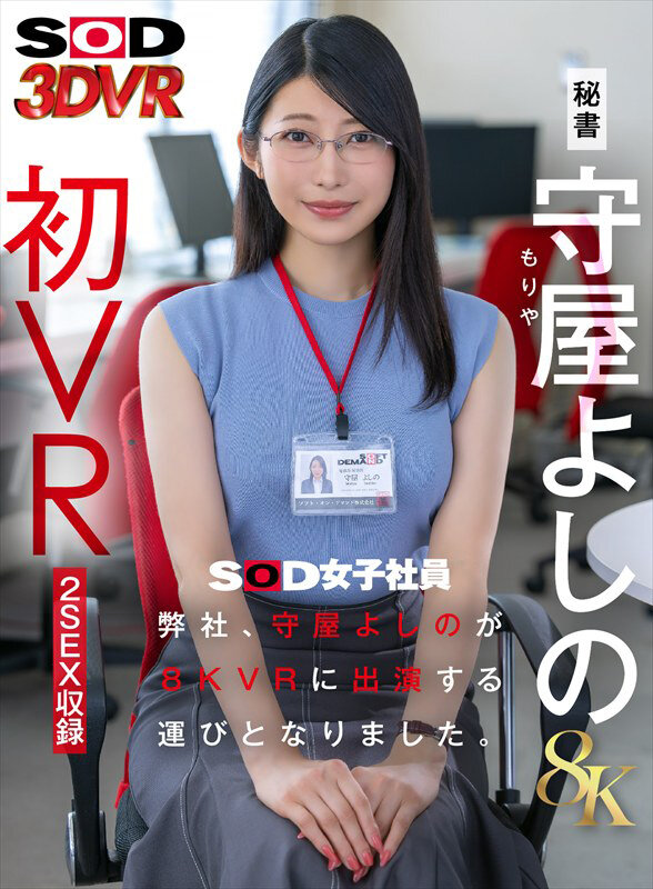 【VR】【8K】弊社、守屋よしのが8KVRに出演する運びとなりました。 サンプル 1