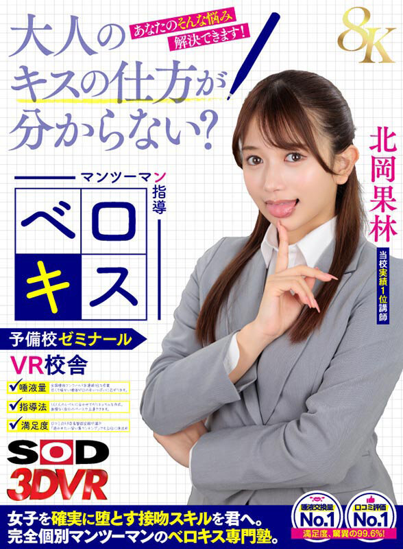 【VR】【8K】マンツーマン指導 ベロキス予備校ゼミナール VR校舎 北岡果林 サンプル 1