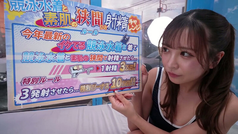 水泳部女子体育大生限定！競泳水着と美肌の隙間でチン★コキさせてもらえませんか？デカチンでオマ〇コの際ギリギリを刺激され、いつの間にか火照った身体は、自分から生挿入までおねだりしてしまうのか？撮って出し！マジックミラー号～かな編～ サンプル 1