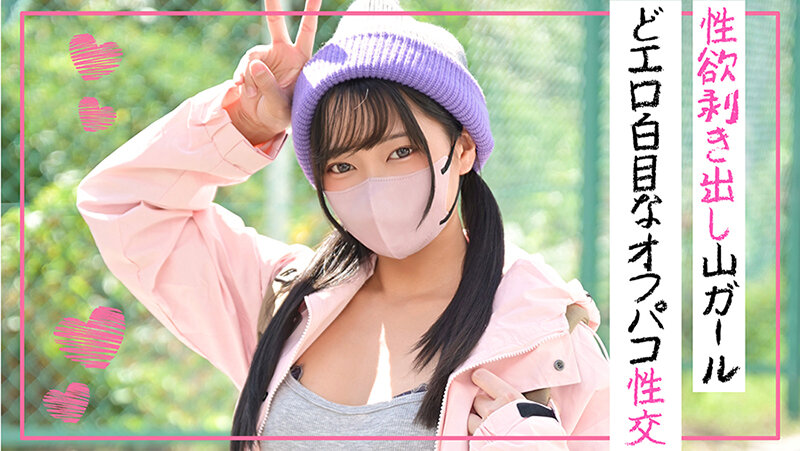 性欲剥き出し山ガール どエロ白目なオフパコ性交 すみれ サンプル 3
