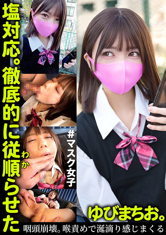 塩対応。徹底的に従順らせた。ゆびまちお。 サンプル 1