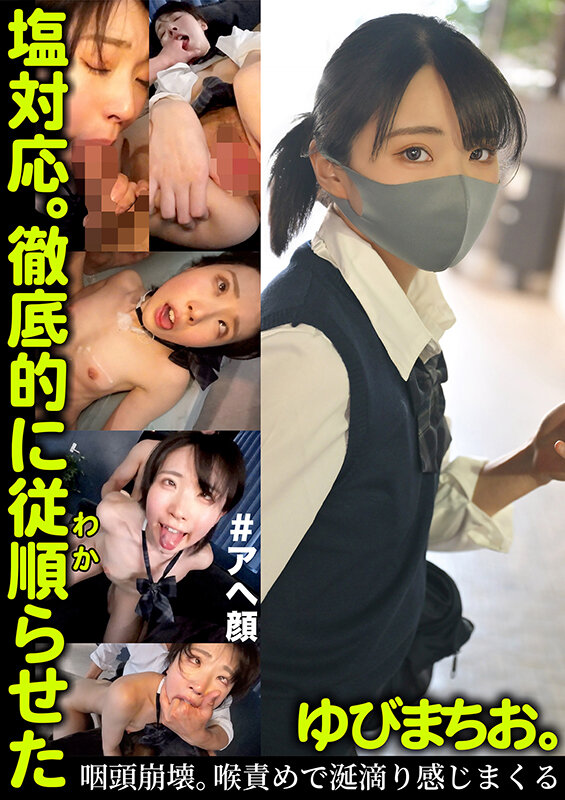塩対応。徹底的に従順らせた。ゆびまちお。（TLDC-070） サンプル 1