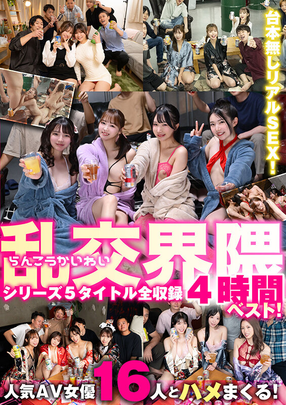 乱交界隈シリーズ5タイトル全収録4時間ベスト！ サンプル 1