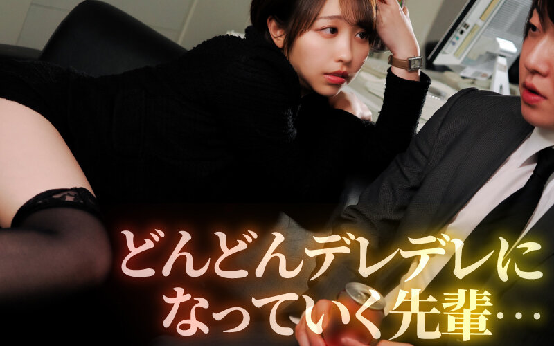 先輩は、酔うとヤンデレ？ 宍戸里帆 サンプル 15