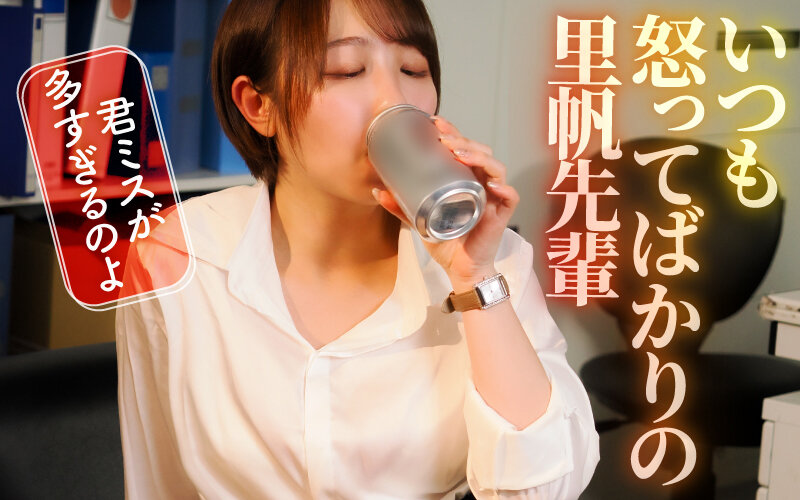 先輩は、酔うとヤンデレ？ 宍戸里帆 サンプル 2