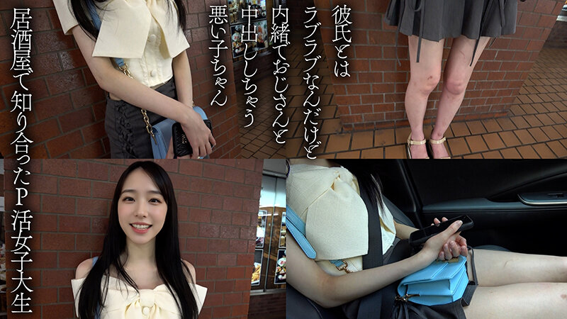 FカップJDは彼氏にナイショで絶賛生ハメP活中 さな（20） サンプル 3
