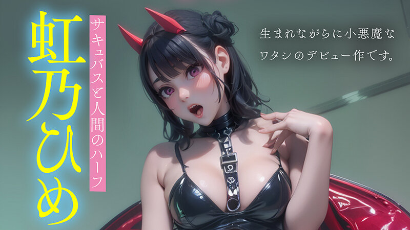 【完全アニメ化AI】みんなの性徒会長 小悪魔すぎるErodroid虹乃ひめ AVデビュー【最強進化】 サンプル 3