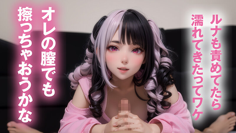 【最強進化】騎乗位大好き！萌えボイスAIアイドル 小日向ルナがアナタを見つめて痴女責めフルスロットル【フルAI美少女】 サンプル 5