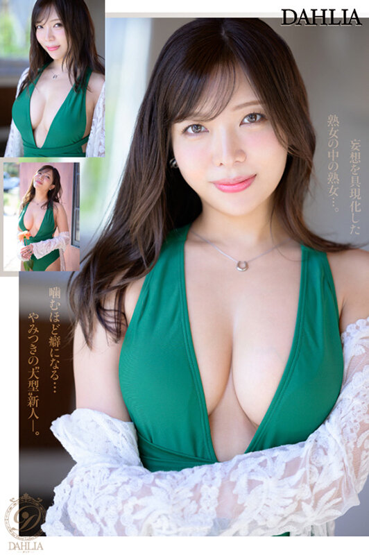 新人 ’変態適齢期’ 春日々音34歳 AV Debut 新たなDAHLIAが贈る’正統派’本物人妻―。 サンプル 6