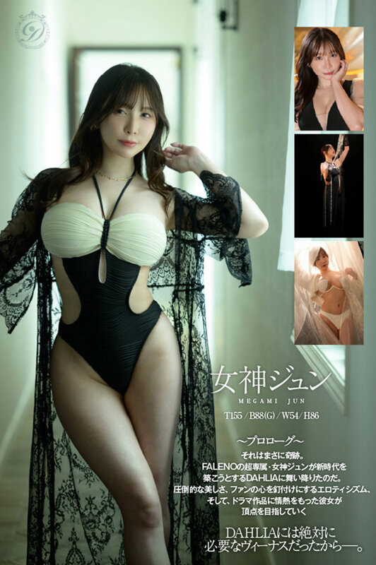 DAHLIA電撃移籍 女神ジュン転生 奇跡のヴィーナスが舞い降りるー。 サンプル 4