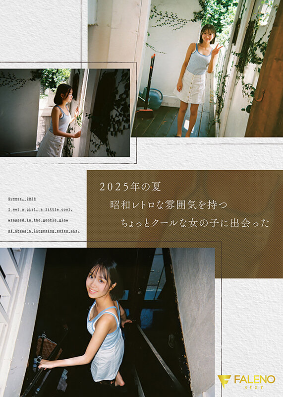 新人 FALENO専属 生田さな AV DEBUT 危険なくらいあどけない夏 サンプル 2