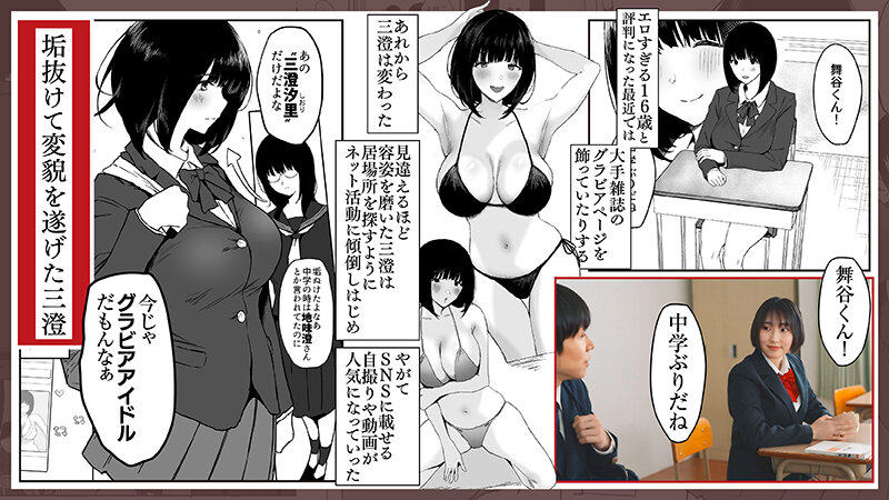【実写化】私、まだ好きだよ。～昔振った同級生が垢抜け爆乳グラビアアイドルになって彼女持ちの俺を誘惑してくる逆NTR浮気セックス～ 糸井瑠花 サンプル 2