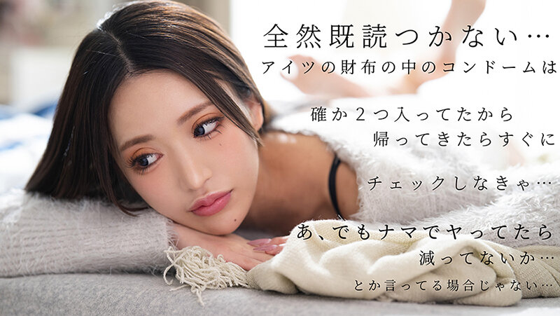 どうして浮気をやめないの？ 毎晩ただよう他の女のヴァギナ臭でアタシのプライドぼろぼろよ… 青嶋なづき サンプル 2