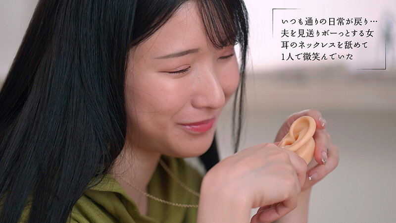 夫が近くで寝てるからコッソリとトロけるまで耳をチンポみたいに舐める‘ミミラチオ’で聴覚から発情させる美人妻 宮西ひかる サンプル 11