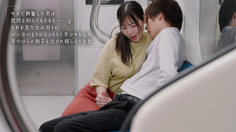 最終接吻電車 誰もいない2人きりの車内で美人お姉さんと何度もキス×キス×キス 吉澤友貴 サンプル 11