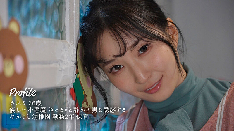 「息子さんが待っているのにおちんちん勃起させていいんですか？」保育園で迎えに来たパパさんを誘惑する小悪魔巨乳保育士 月野かすみ サンプル 1